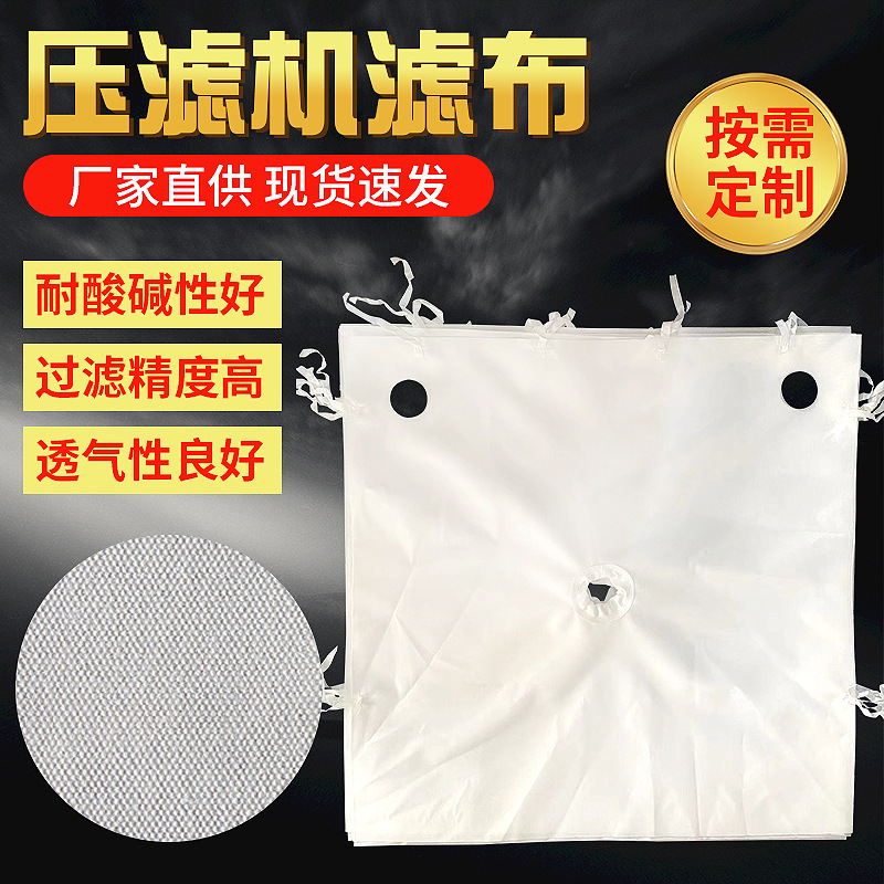 全棉涂层帆布10s5X6板框压滤机滤布厂家耐酸碱防静电工业单丝高效
