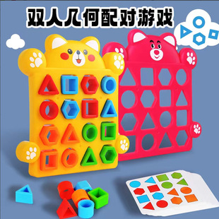 Children's Cute Bear Geometric Shape Matching Family Double Battle Focused Thinking Puzzle Training Table Building Block Toys