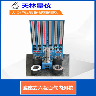 Multi-Aperture Accurate and Fast Measurement Artifact High-Precision Automated Non-Contact Inner Hole Pneumatic Detector Online