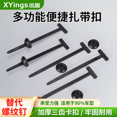 汽车穿心钉卡扣固定发动机底板叶子板内衬挡泥板内衬万能收紧扎带