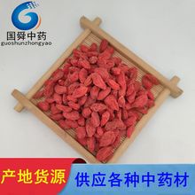 【国舜堂】枸杞子（1袋/500g） 中药材批发供应【枸杞子】