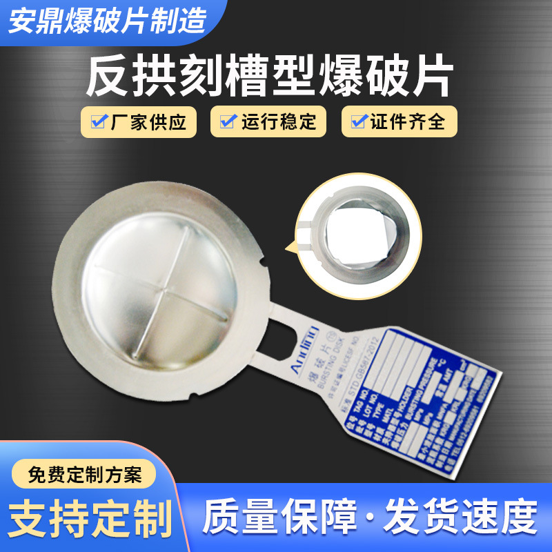 槽型爆破片生 产 定 制反拱刻槽型爆破片(YCGA)除尘器用爆破片