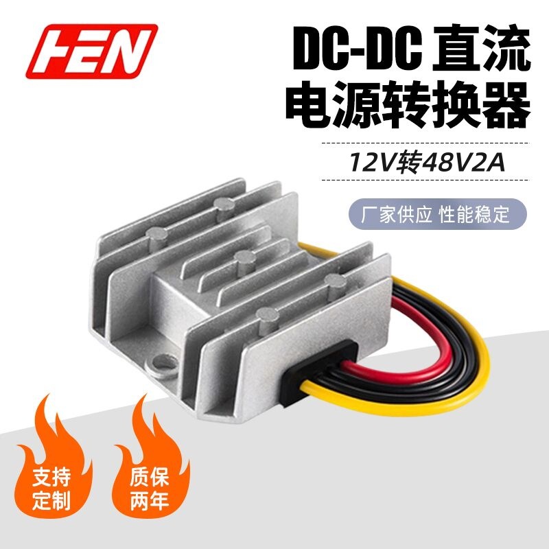 12V转48V2A直流电源转换器DC-DC车载防水升压电源12V升48V模块电