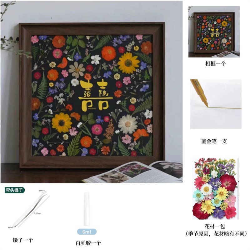 结婚礼物喜字相框压花diy送闺蜜创意结婚礼物喜字相框新人礼物|undefined