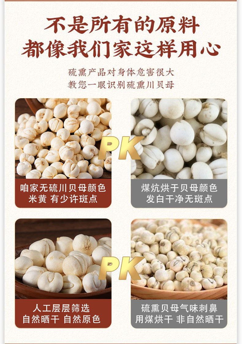 川贝母详情页_09