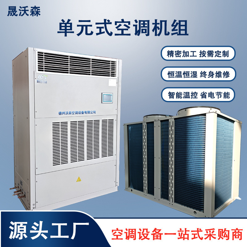 Unit-Type Air Conditioning Units, Industrial Air-Cooled Cabinet-Type Air Conditioners, Air-Cooled Cold Air Type Air Conditioning Units with Constant Temperature and Humidity Unit-Type Air Conditioning Units, Industrial Air-Cooled Cabinet-Type Air Conditioners, Air-Cooled Cold Air Type Air Conditioning Units with Constant Temperature and Humidity