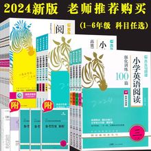 2024木头马小学语文阅读训练88篇英语阅读强化训练123456年级