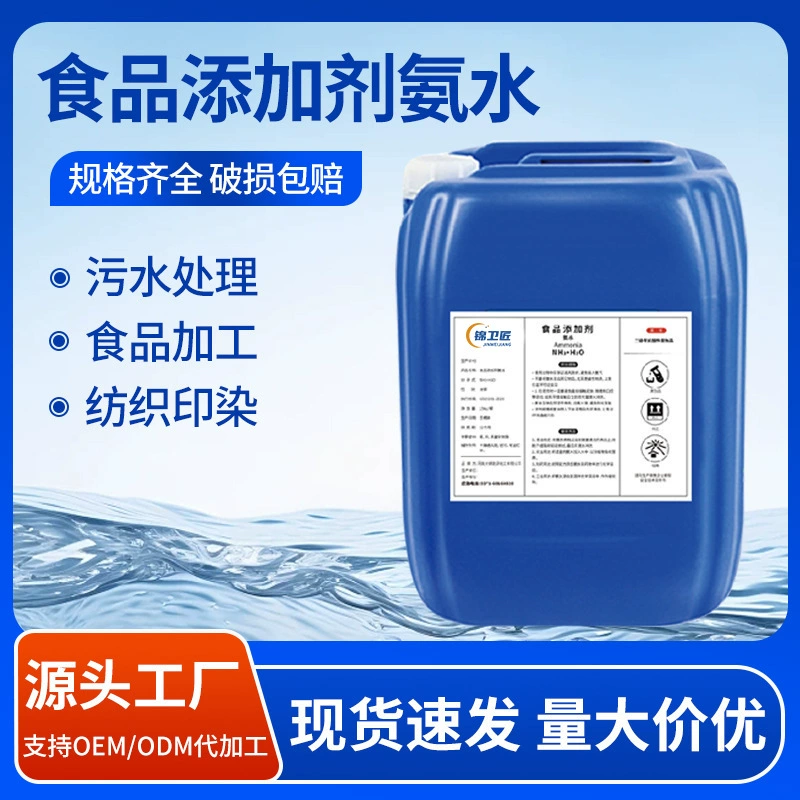 Производитель регулятора кислотности, пищевой добавки для регулирования pH, текстильной промывки, пищевой добавки, пищевого аммиака в воде