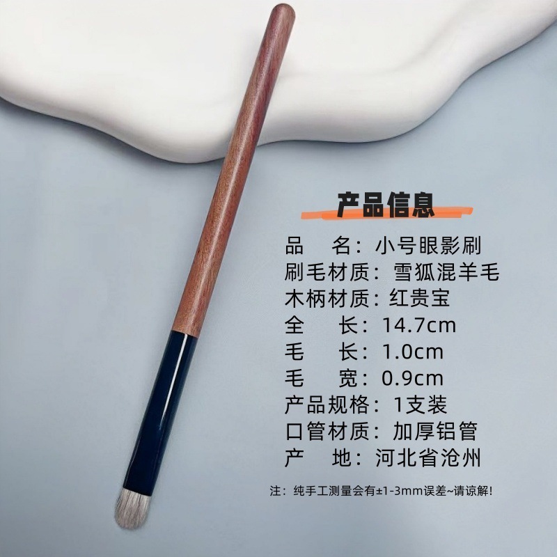 沧州雪狐毛羊毛小号眼影刷精准眼妆细节刷扁头勾勒卧蚕眼部化妆刷|undefined