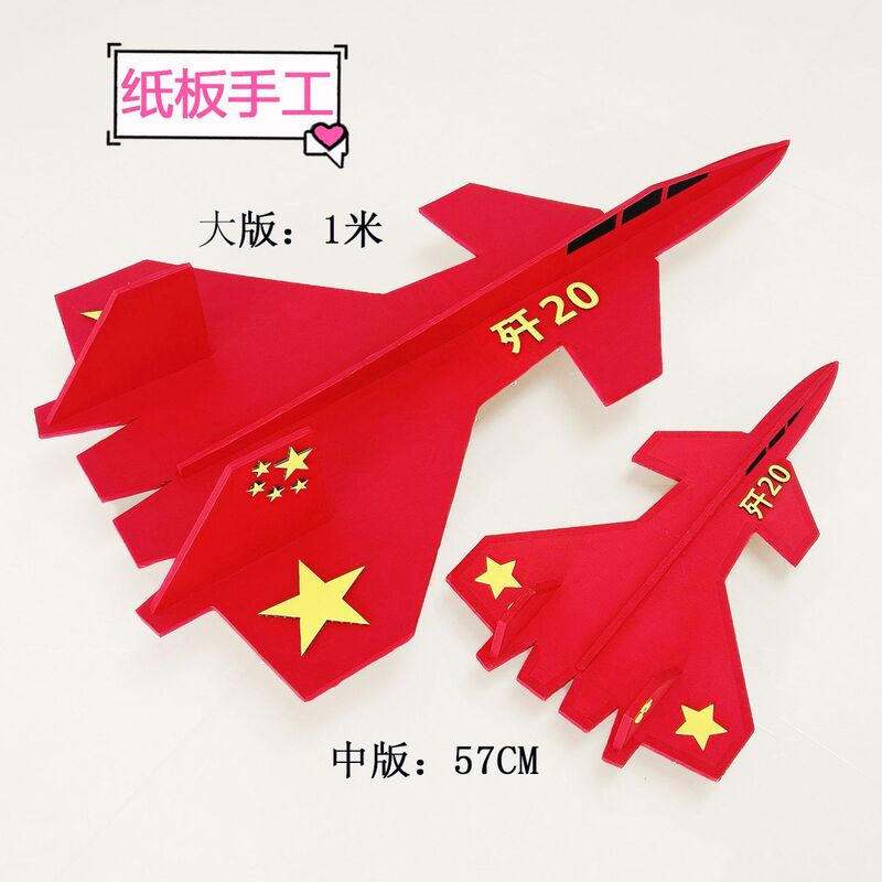 Military-themed DIY large-scale aircraft model, J-20 fighter jet cardboard model, missile vehicle model, suitable for elementary school students and kindergarteners, for National Day celebrations Military-themed DIY large-scale aircraft model, J-20 fighter jet cardboard model, missile vehicle model, suitable for elementary school students and kindergarteners, for National Day celebrations