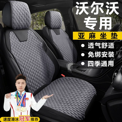 Seat cushion, seat cover | Car Seat Cushion S60S90 Special