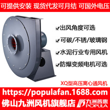 XQ型高压离心通风机九洲普惠XQ水泥工厂专用风机排尘工业风机