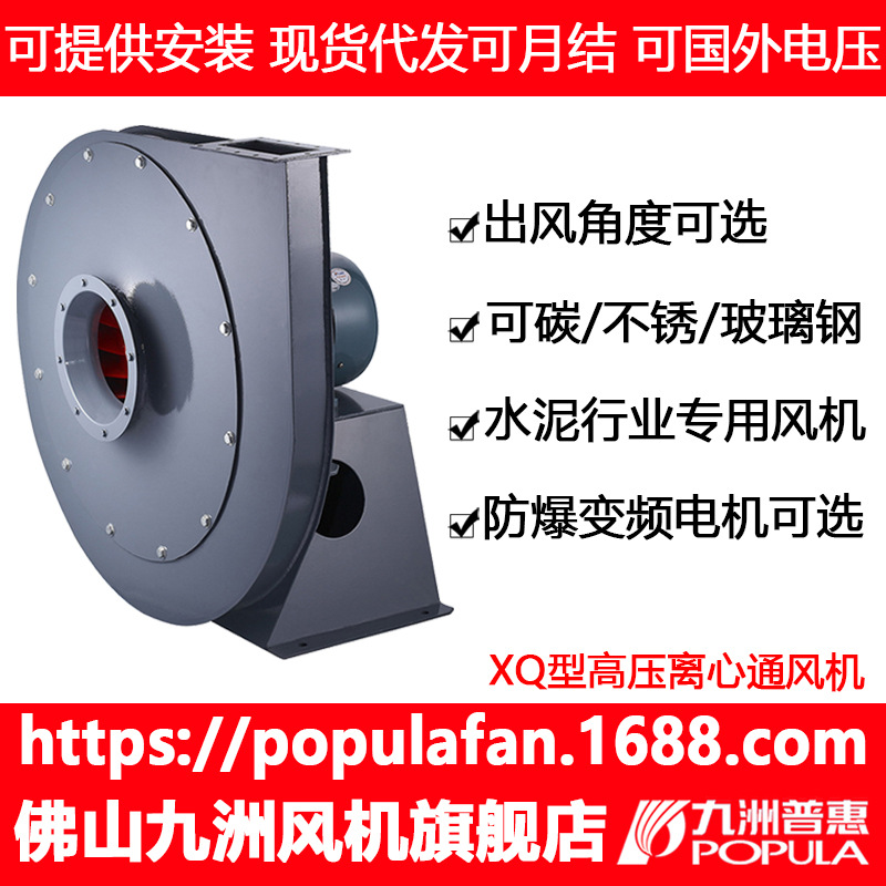 离心风机厂家 高压离心风机XQ 九洲水泥行业专用强力通风物料输送
