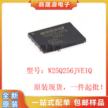ȫ��ԭ�b W25Q256JVEIQ  W25Q256JVEQ 32MB�惦��оƬ �NƬWSON-8