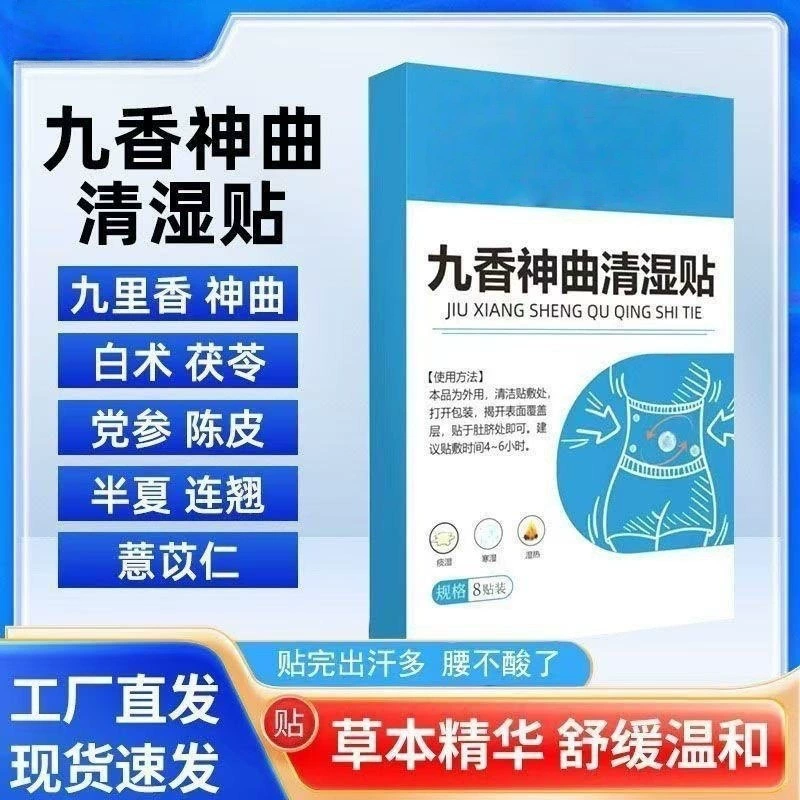 Пластырь Jiu Xiang Shen Qu Qing Shi, аутентичный гонконгский аптечный пластырь с тяжелым увлажнением, пластырь для пупка, популярный товар TikTok и Kuaishou.