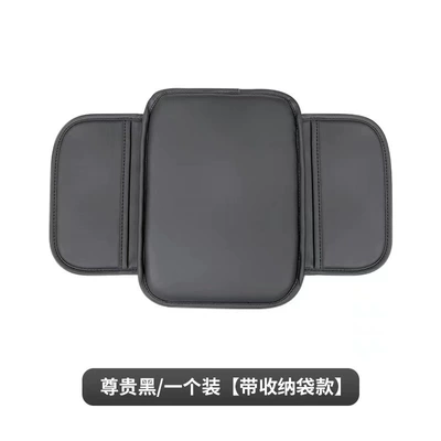 Car Armrest Box Pad Ultra-Thin Storage Organizer Armrest Box Protective Cover Leather Car Armrest Box Heightening Pad (Armrest box pad) - flat-thin-pocket-black