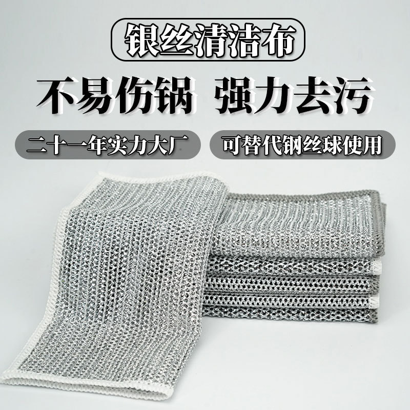 Silver wire rag non-stick oil removing oil removing dirt removing metal wire silver wire cleaning rag kitchen stove steel wire dishwashing cloth Silver wire rag non-stick oil removing oil removing dirt removing metal wire silver wire cleaning rag kitchen stove steel wire dishwashing cloth
