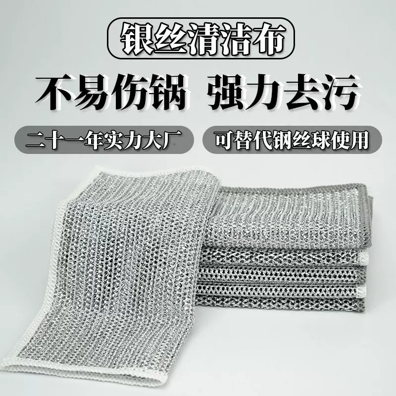 银丝抹布不沾油祛油袪污垢金属丝银丝清洁抹布厨房灶台钢丝洗碗布