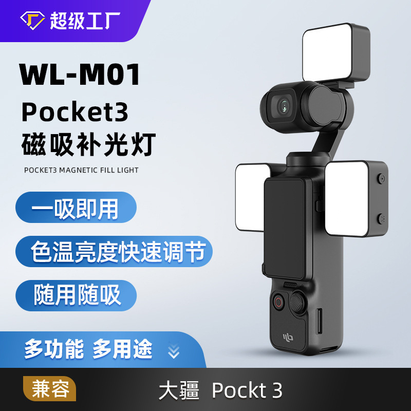 Magnetic Fill Light Suitable for Dji Pocket 4, Sports Camera Fill Light with Three Color Temperature Adjustments for Pocket 3 Magnetic Fill Light Suitable for Dji Pocket 4, Sports Camera Fill Light with Three Color Temperature Adjustments for Pocket 3