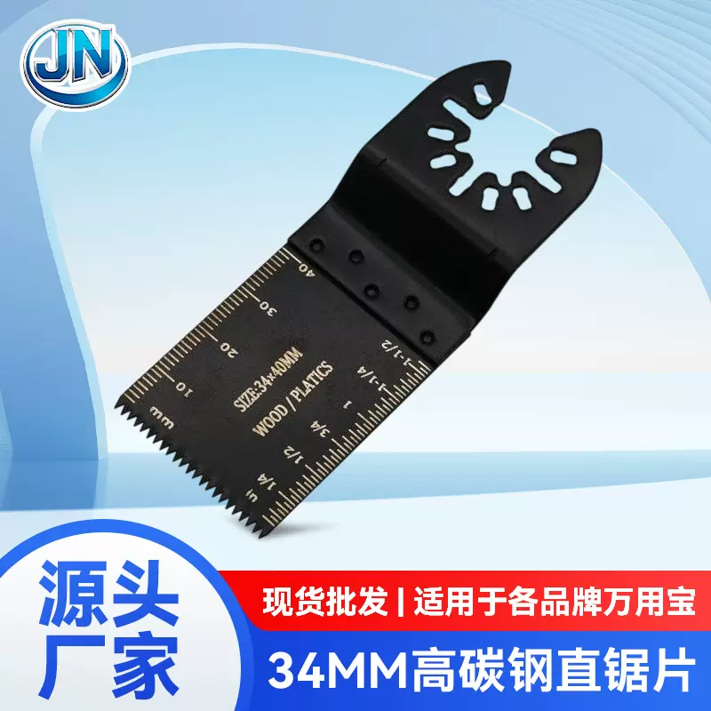 万用宝锯片多用途快装修轻薄振荡锯片 电动工具整机修边高碳钢锋