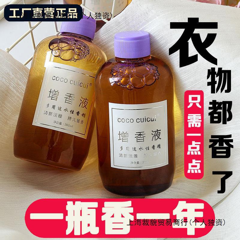 洗衣物床品毛巾香精油持久留香高浓度泡衣服香水洗衣服增香液剂拖