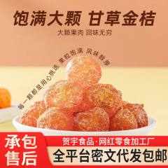 代发甘草金桔正品金桔金橘干 蜜饯甘草果干袋装 批发甘草金桔干
