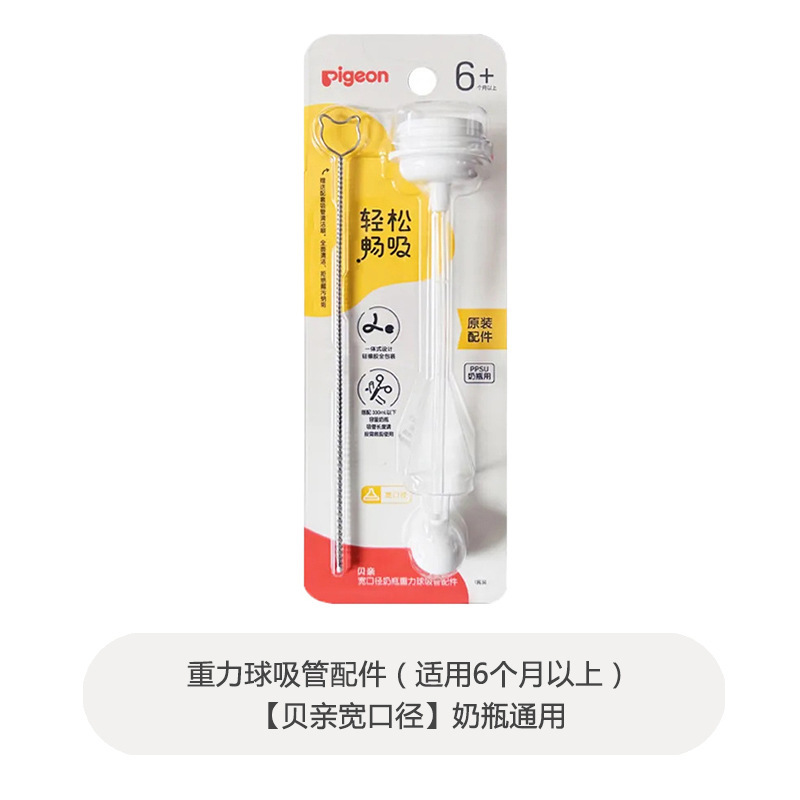 【正品包邮】贝亲原装吸管配件PPSU奶瓶三代宽口径重力球辅助喝奶|undefined