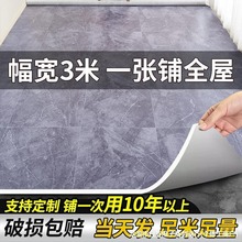 3米宽地板革家用一整张水泥地直接铺加厚PVC塑胶地垫