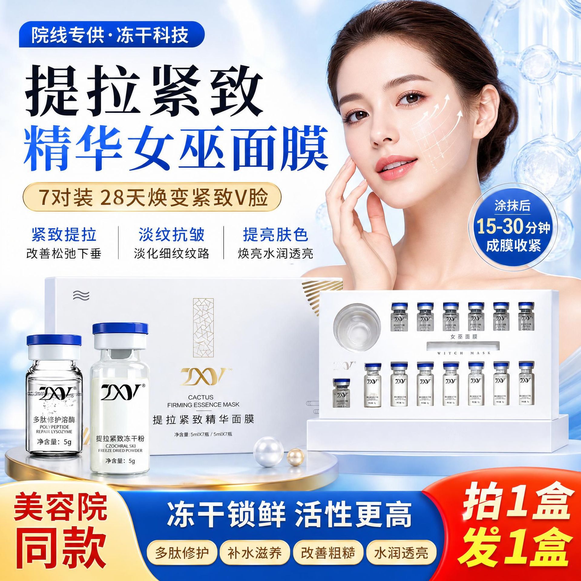 Beauty salon enzyme mask set, lifting and firming collagen thread sculpting witch freeze-dried powder mask, brightening and anti-wrinkle