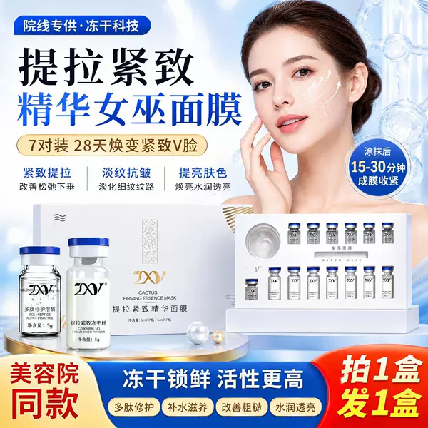 Beauty salon enzyme mask set, lifting and firming collagen thread sculpting witch freeze-dried powder mask, brightening and anti-wrinkle