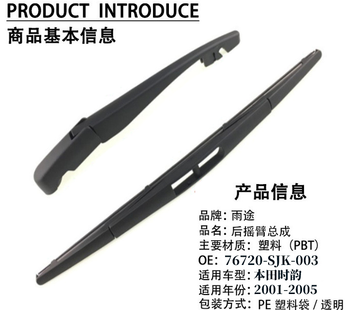 Suitable for Honda Stream 2001-2005 Rear Window Wiper Blade Oe:76720-Sjk-003