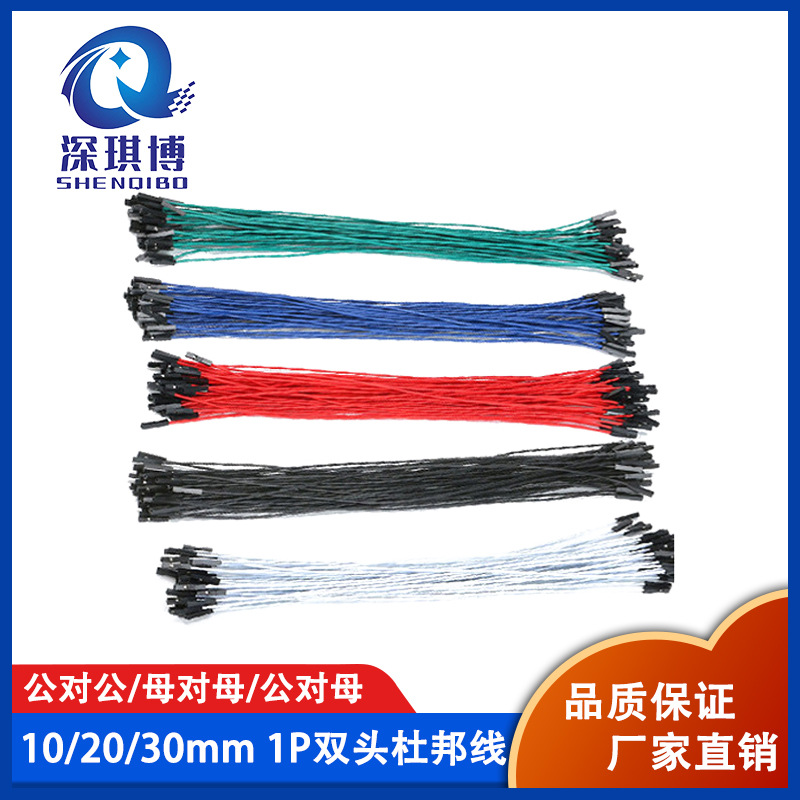 单根双头杜邦线1P母对母/公对公/公对母20 30cm红黑黄蓝100mm