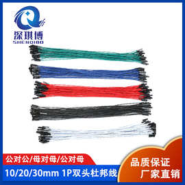 单根双头杜邦线1P母对母/公对公/公对母20 30cm红黑黄蓝100mm