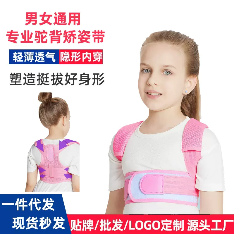 驼背矫正器开肩矫正透气矫姿带学生儿童通用矫正器坐姿驼背矫正带