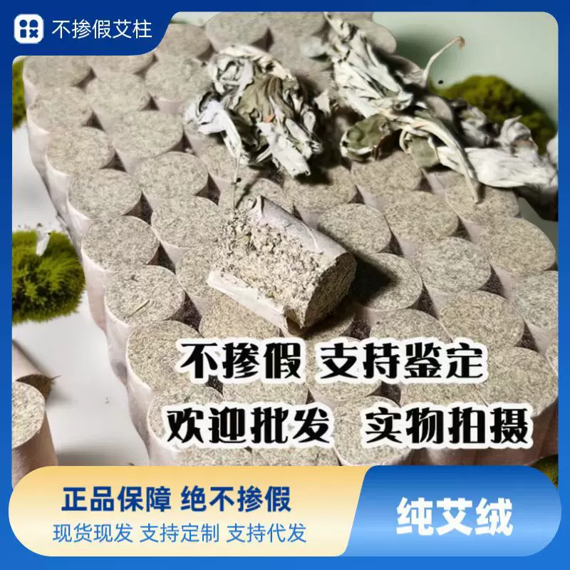艾条艾柱艾草条艾柱54柱艾柱加粗柱蕲无烟艾灸盒艾柱柱春纯艾柱