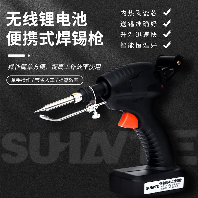 锂电池焊锡枪DC12V自动出锡枪 焊锡工具电烙铁手动控制