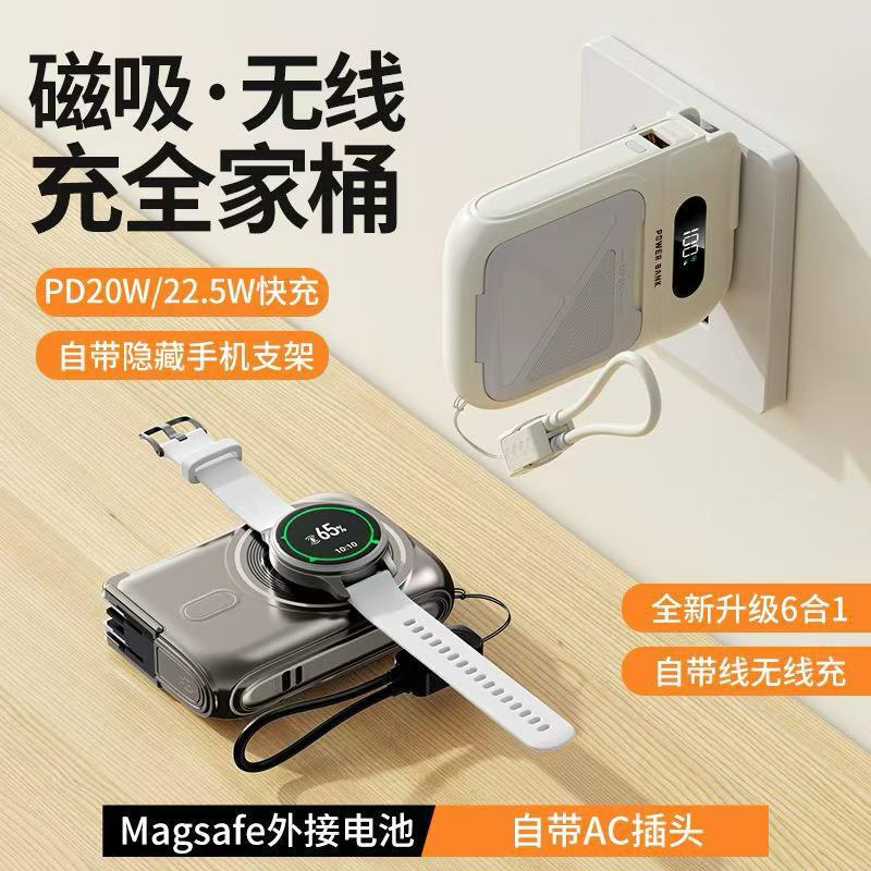 Cross-Border New Product 15W Watch Magnetic Wireless Fast Charging with Ac Plug Six-In-One 10000Mah Power Bank Cross-Border New Product 15W Watch Magnetic Wireless Fast Charging with Ac Plug Six-In-One 10000Mah Power Bank