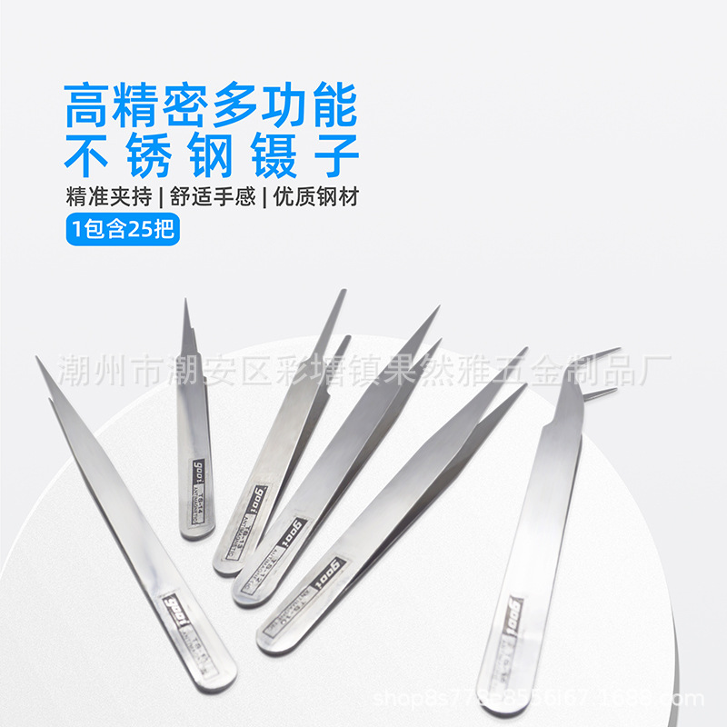 1.0厘gooi不锈钢模型镊子弯头直头TS-15吸塑包装DTY 玩具赠品工具