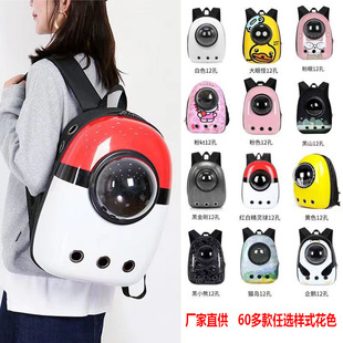 23 New Cute Style Outgoing Portable Pet Bag Travel Shoulder Cat Backpack Dog Bag Space Capsule Pet Supplies