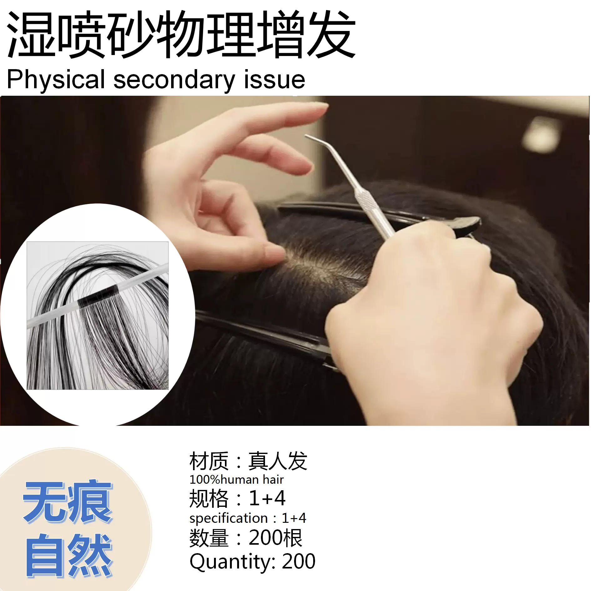 厂家专利技术无痕增发 湿喷砂物理增发真人发轻增发 Futura