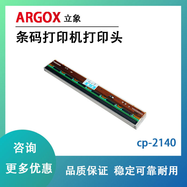 ARGOX立象2140 3140l打印头 立象条码打印机热敏打印头打印针配件