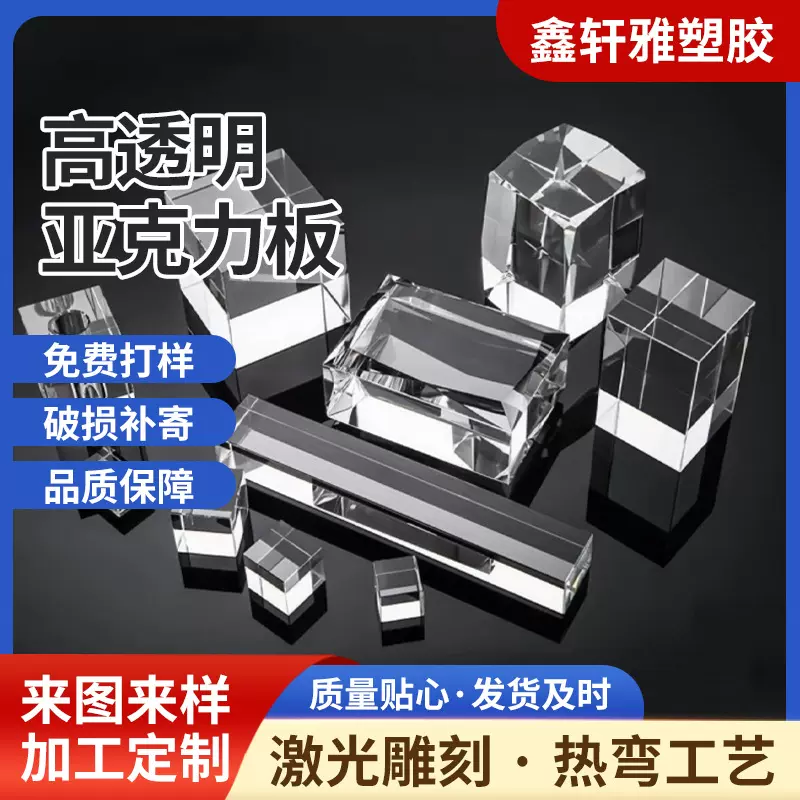 高透明亚克力板有机玻璃隔板热弯定 制黑白塑料板uv打印雕刻加工