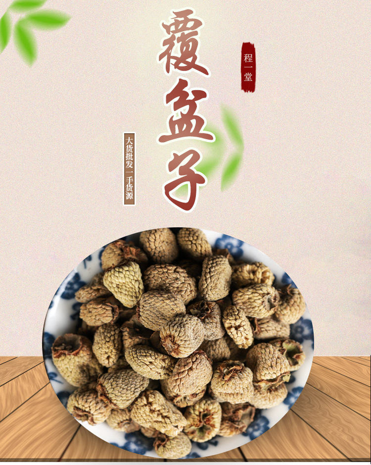 Dried Raspberry Fruit Fu Pen Zi Whole Berries for Herbal Tea and Wine Infusion 500g quality and texture