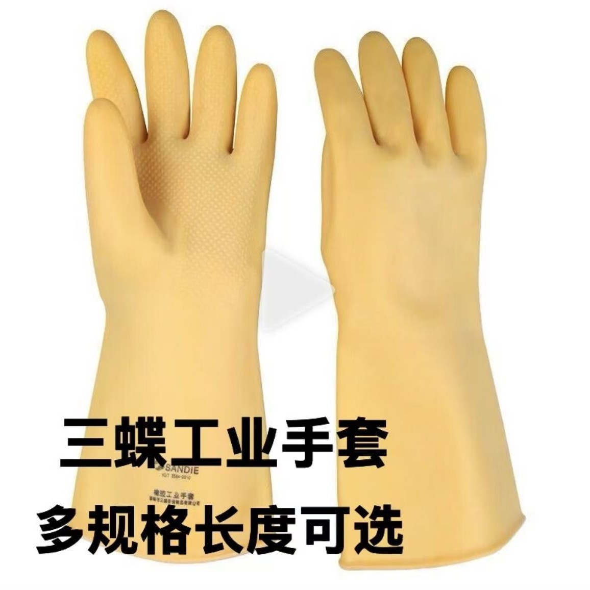 三蝶工业加长乳胶橡胶手套耐酸耐碱耐磨防滑防水化工劳保手套