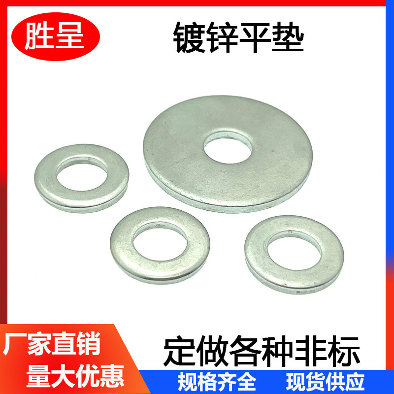 镀锌平垫垫圈加大加厚垫圈金属介子非标垫圈螺丝垫片M3M4M5M6-M36
