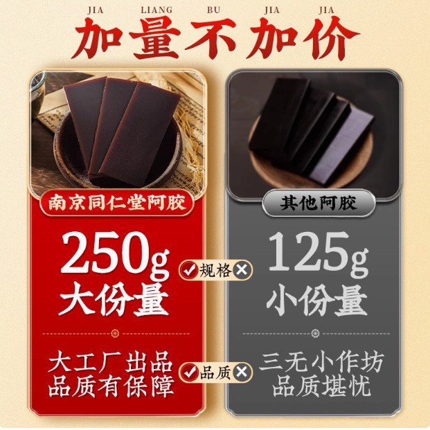 南京同仁堂绿金家园阿胶块原块山东纯阿胶固元糕女性气血过年送礼|undefined