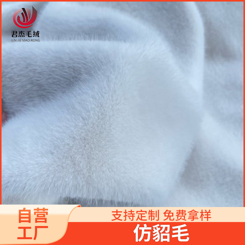 小米貂米兰貂高低毛仿水貂毛定制熊猫玩具服装箱包仿动物毛加工