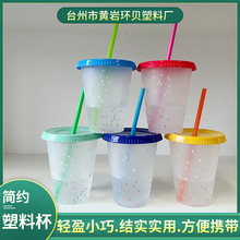 透明变色彩虹杯塑料pp遇冷变色彩屑矮杯带吸管多色可选吸管杯批发