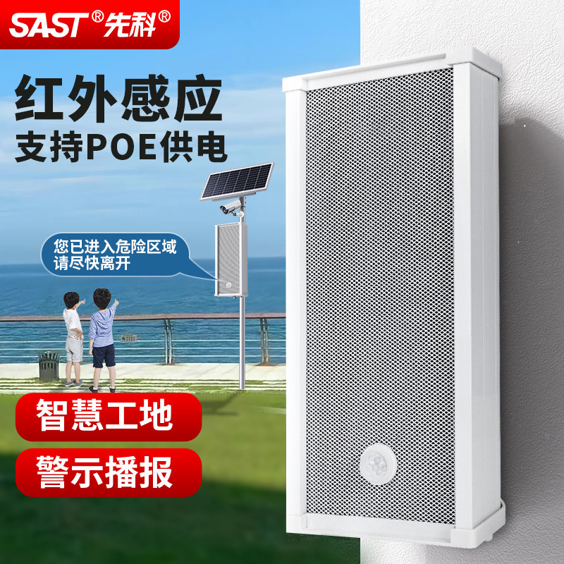 Xianke active human body induction trigger sound column broadcast speaker monitoring camera voice prompt external speaker Xianke active human body induction trigger sound column broadcast speaker monitoring camera voice prompt external speaker