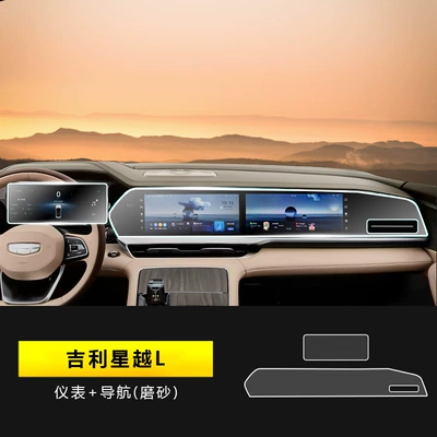Car interior film – Film - 21-25-xingyue-l-instrument-navigation-integrated-screen-frosted